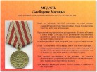 0512. Медаль За оборону Москвы.jpg